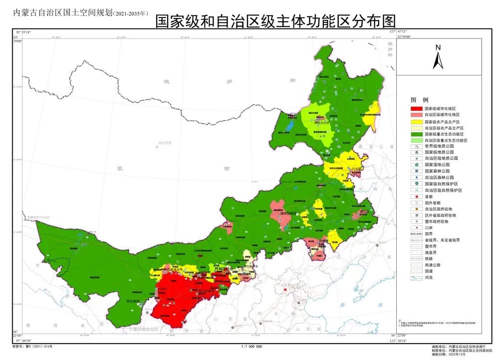 内蒙古自治区人民政府关于印发《内蒙古自治区国土空间规划（2021—2035年）》的通知