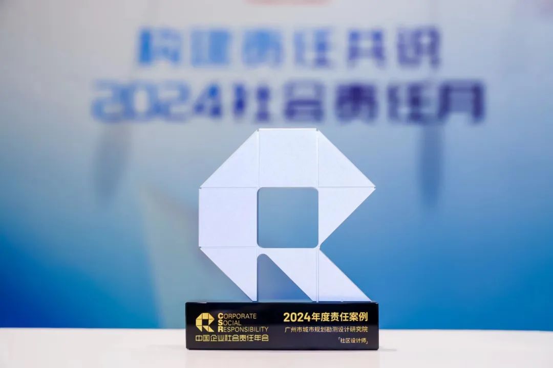 院“社区设计师”项目荣获中国企业“年度责任案例”!| 广州好“行” 院“社区设计师”项目荣获中国企业“年度责任案例”!| 广州好“行”