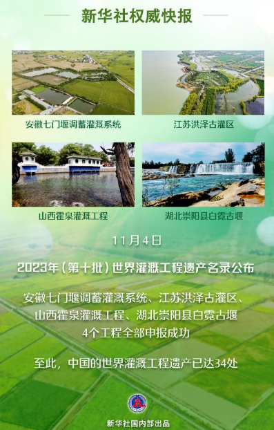 遗产保护 | 文化与自然融合视野下的灌溉工程遗产 遗产保护 | 文化与自然融合视野下的灌溉工程遗产