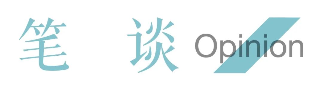 【笔谈】龙瀛 | 城市科技赋能城市更新 【笔谈】龙瀛 | 城市科技赋能城市更新