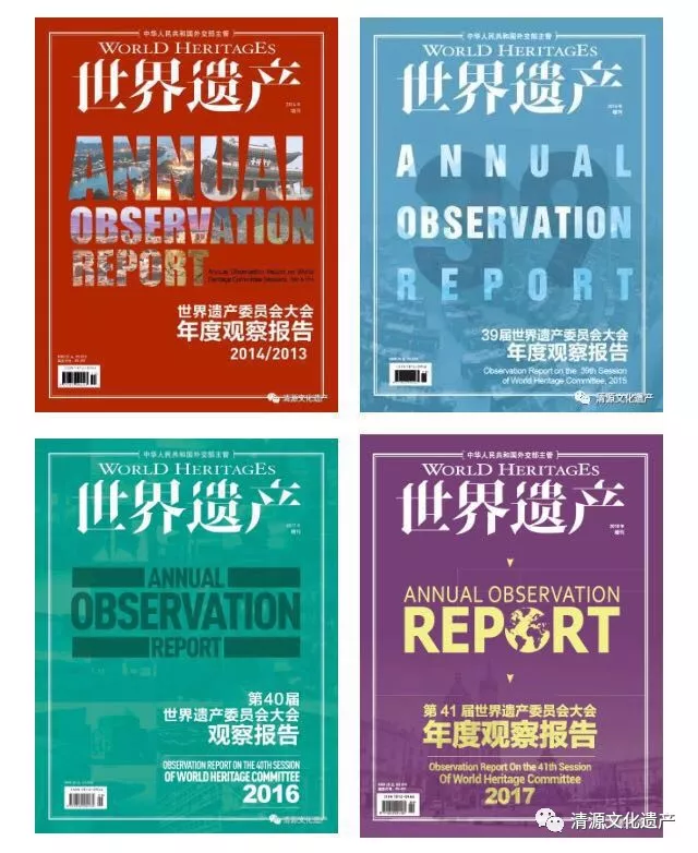 清源世界遗产大会文章合集