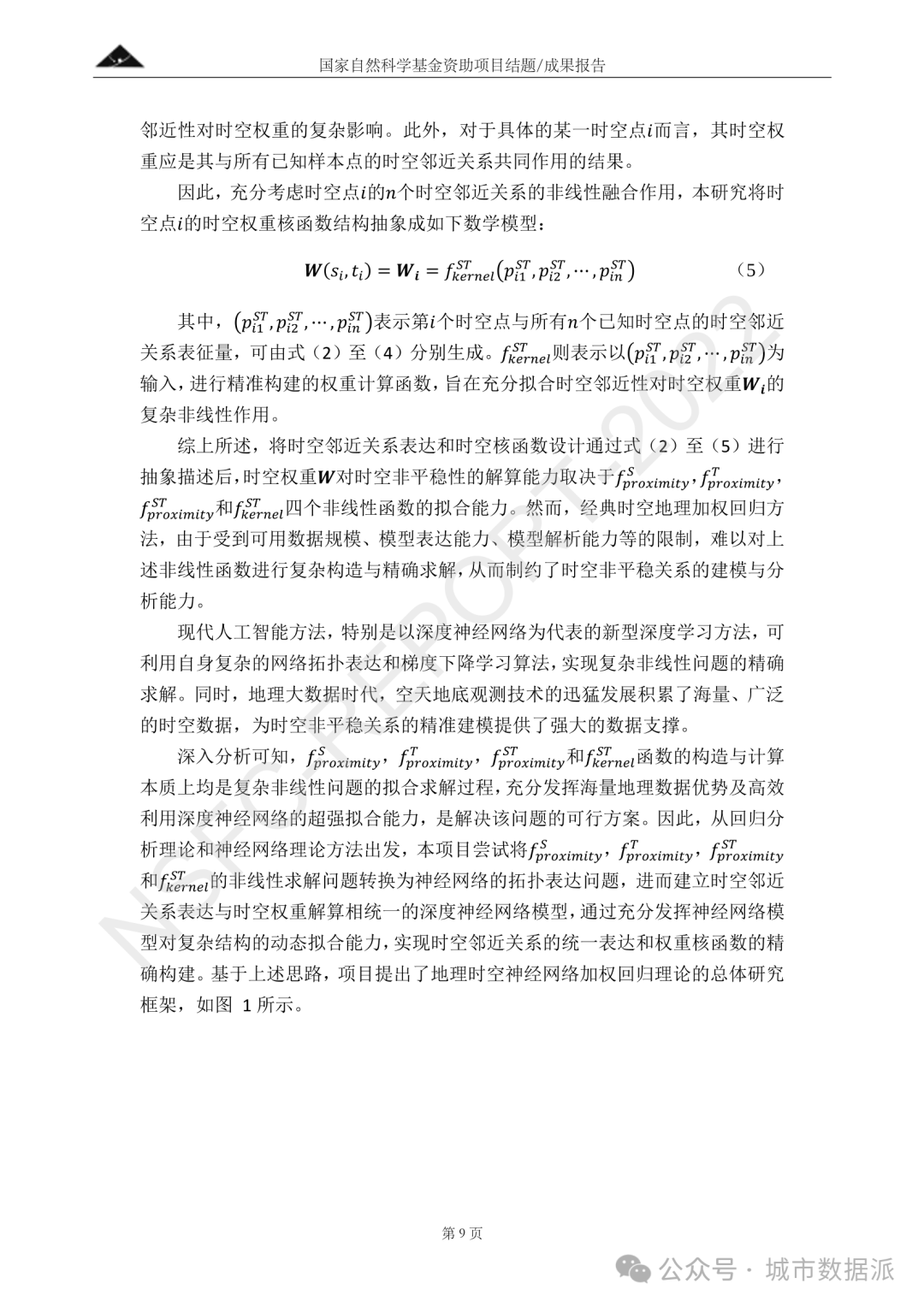 以AI为驱动，融合深度神经网络与地理加权的时空非平稳关系建模方法丨城市数据派