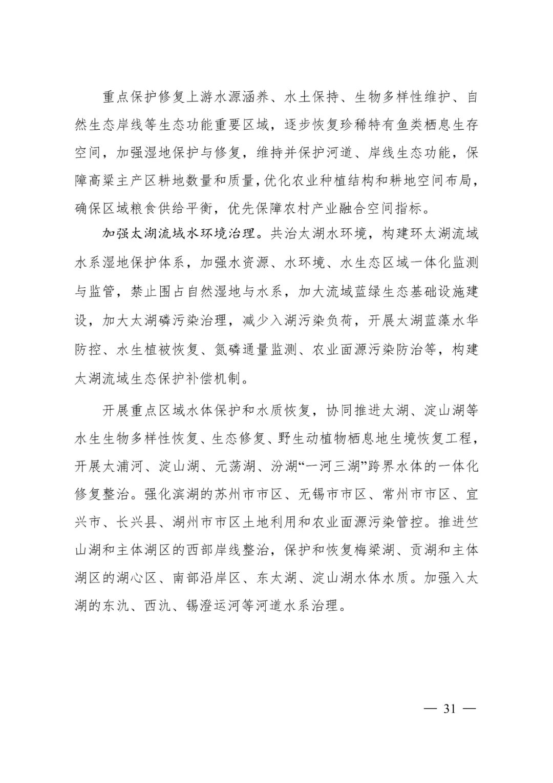 《长江经济带—长江流域国土空间规划（2021—2035年）》全文发布