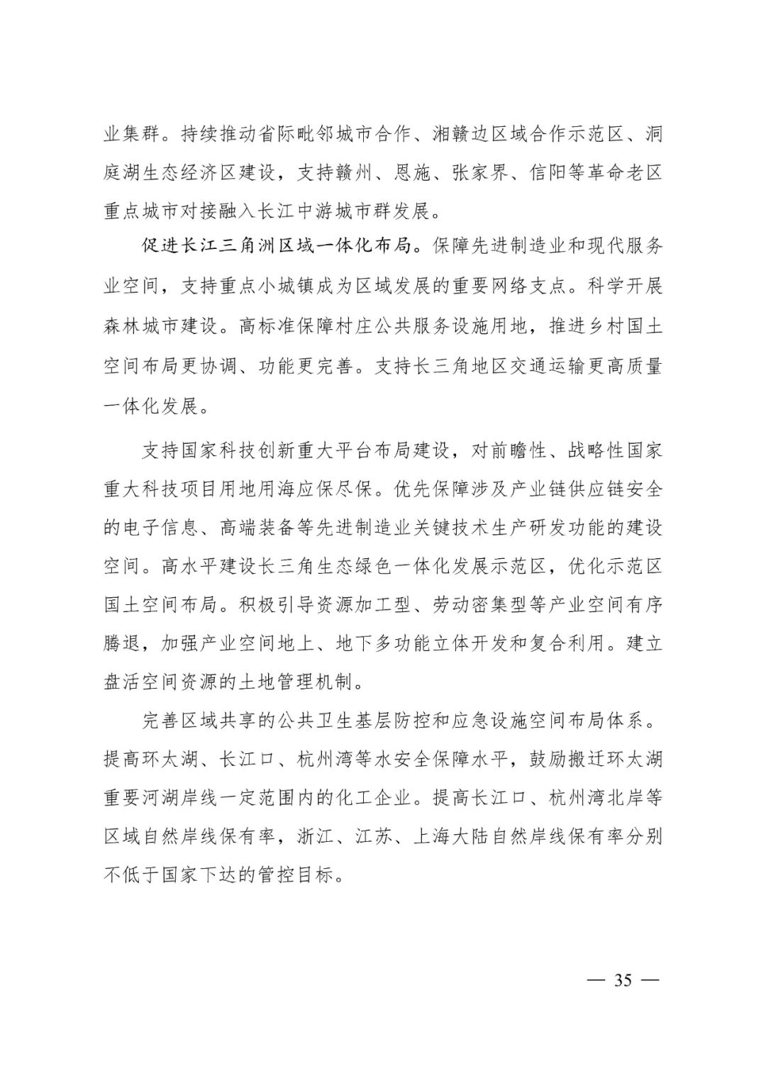 《长江经济带—长江流域国土空间规划（2021—2035年）》全文发布