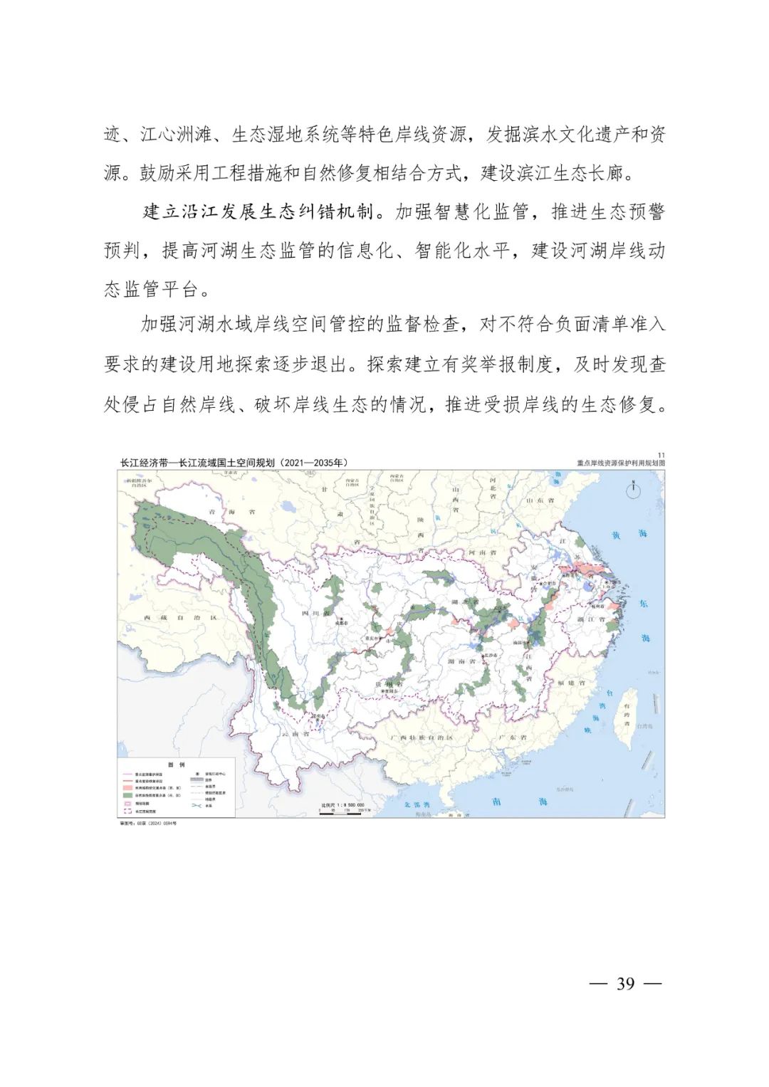 《长江经济带—长江流域国土空间规划（2021—2035年）》全文发布