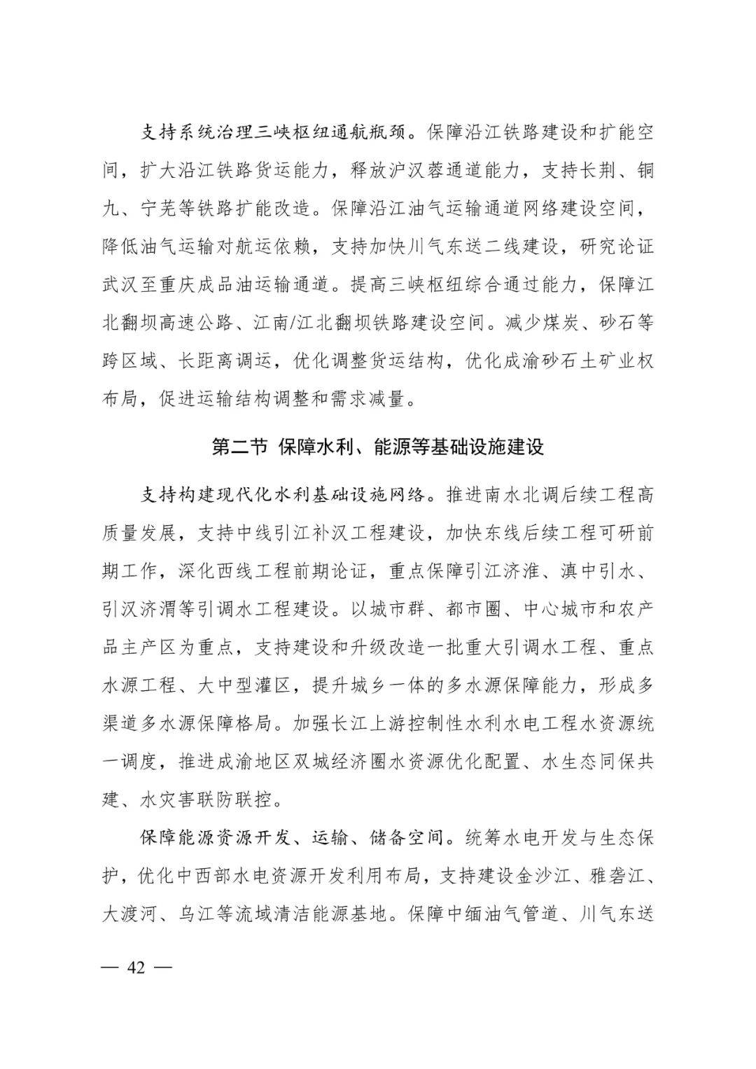 《长江经济带—长江流域国土空间规划（2021—2035年）》全文发布