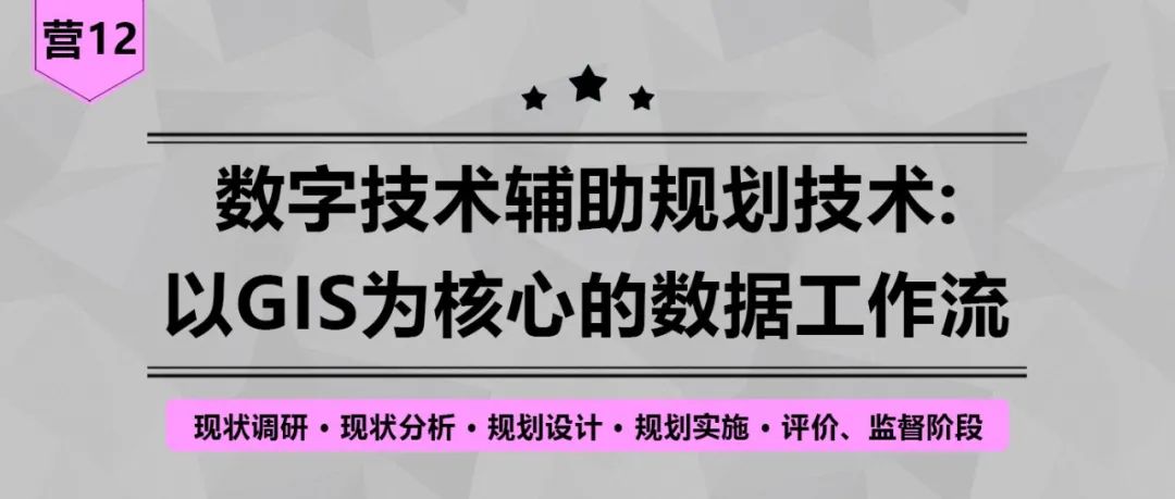 【GIS数据工作流】城市设施及位置定位数据分析的应用研究丨城市数据派