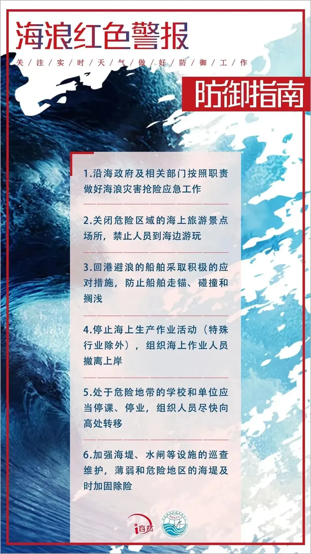 台风“贝碧嘉”已进入我国东海  海浪红色警报和风暴潮黄色警报发布