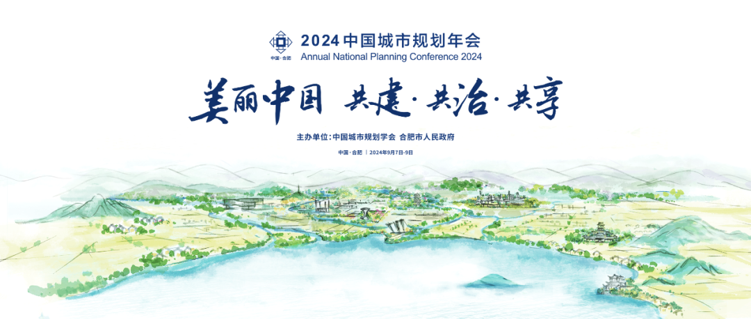 2024规划年会学术研讨会十二 | 城市更新的精明实施