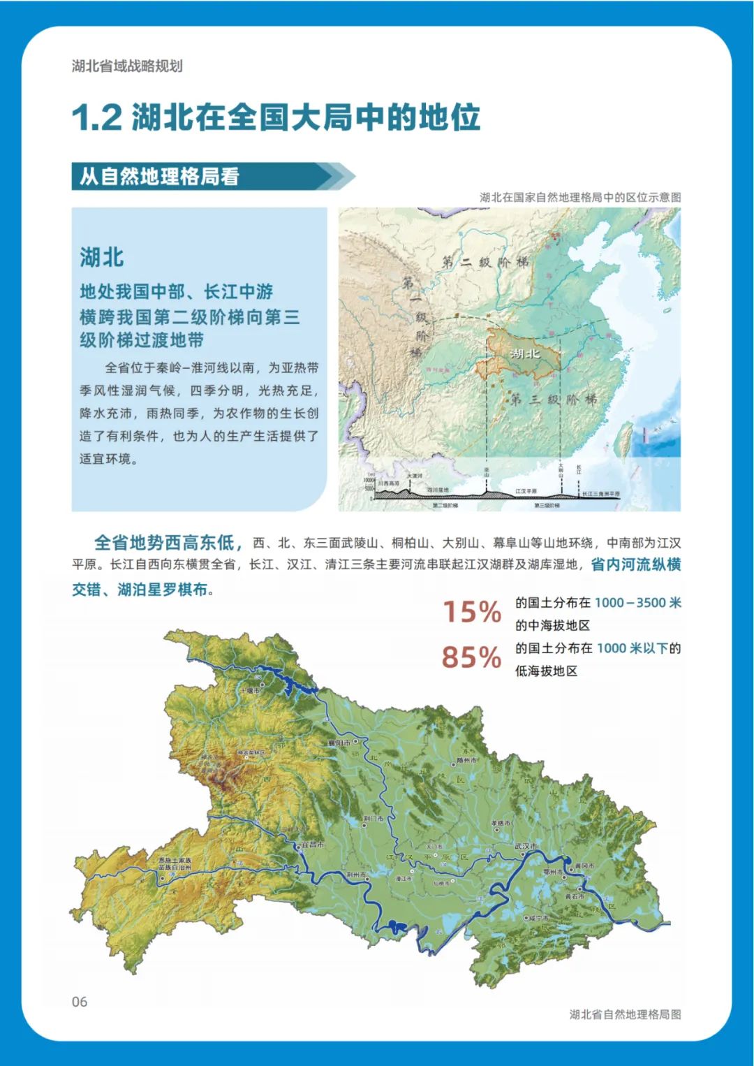 湖北省：全国率先出台省域战略规划，《湖北省域战略规划》公众版发布