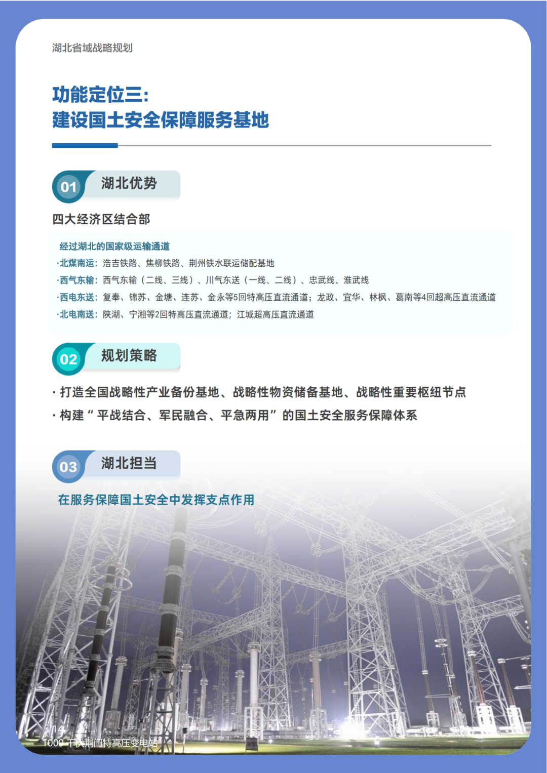 湖北省：全国率先出台省域战略规划，《湖北省域战略规划》公众版发布