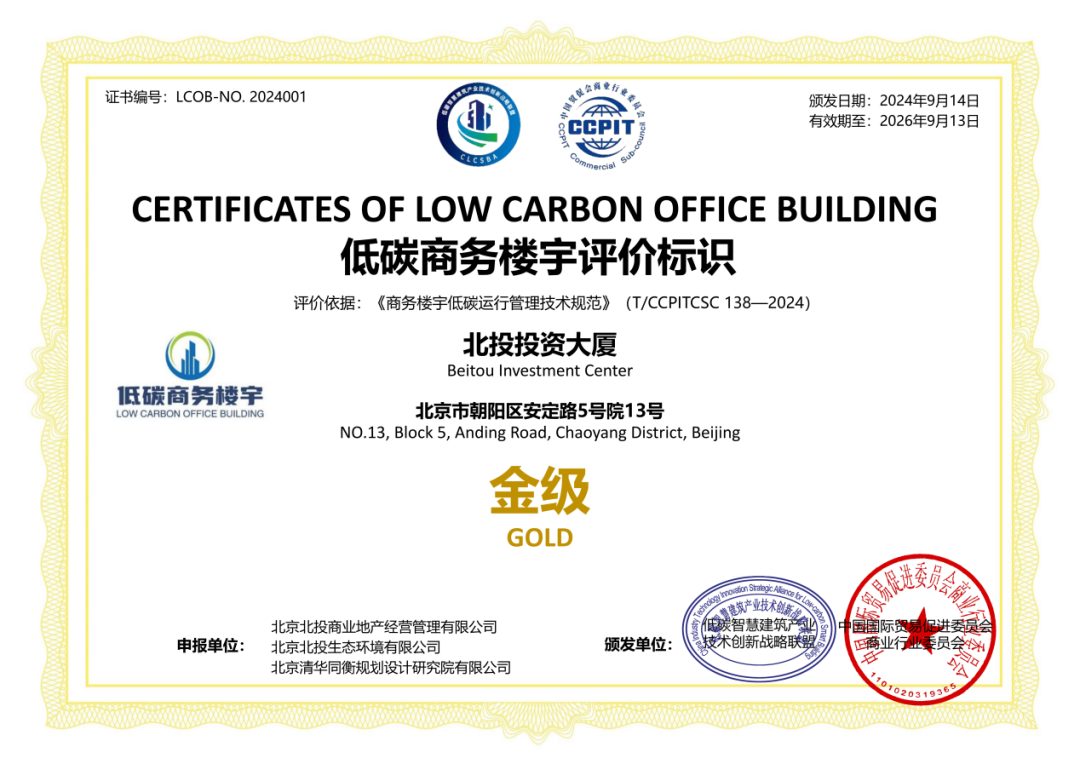 同衡快讯 | 清华同衡联合申报全国首批“低碳商务楼宇”评价标识 同衡快讯 | 清华同衡联合申报全国首批“低碳商务楼宇”评价标识