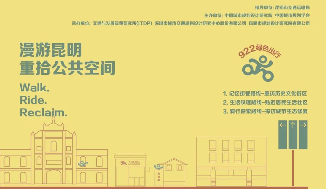 共享公共空间 | 2024年“922绿色出行宣传活动”在昆明举行 共享公共空间 | 2024年“922绿色出行宣传活动”在昆明举行