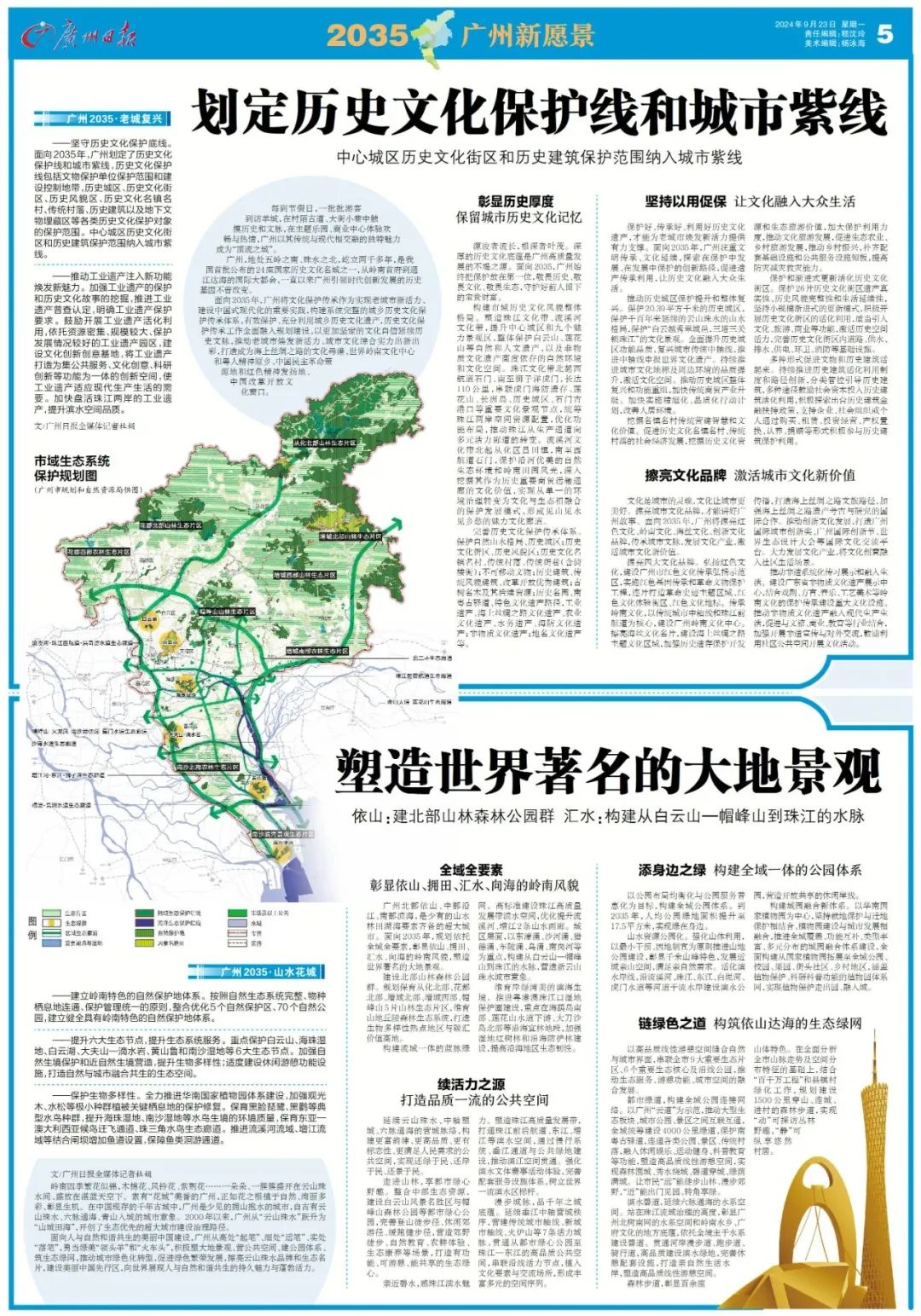 一张蓝图干到底!阔步迈向2035的广州 一张蓝图干到底!阔步迈向2035的广州
