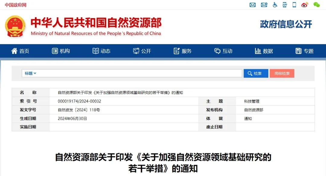 自然资源部:国土空间规划与土地可持续利用的研究方向有哪些?《关于加强自然资源领域基础研究的若干举措》印发 自然资源部:国土空间规划与土地可持续利用的研究方向有哪些?《关于加强自然资源领域基础研究的若干举措》印发