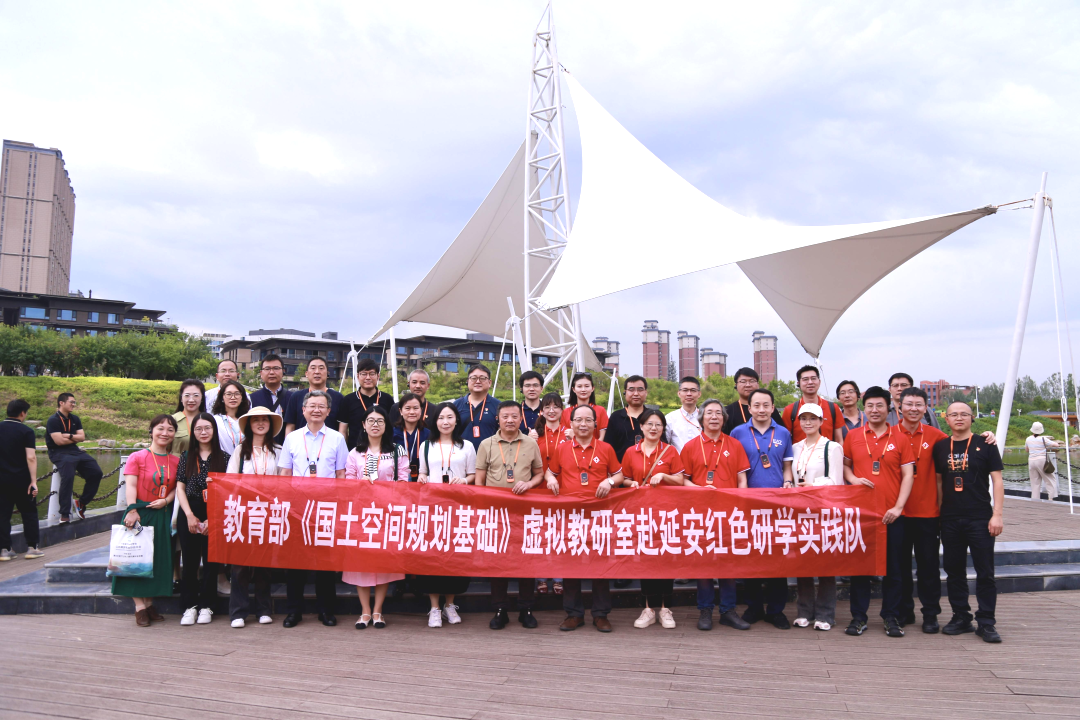规划教育 | 2024年重点领域国土空间规划基础课程群虚拟教研室年会在延安举办 规划教育 | 2024年重点领域国土空间规划基础课程群虚拟教研室年会在延安举办