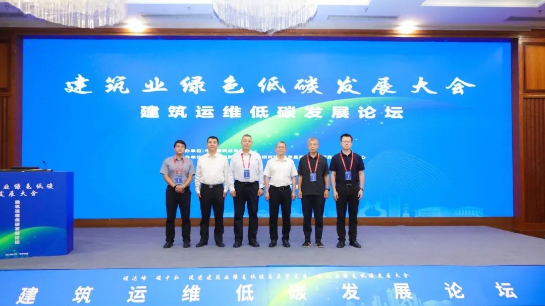 清华同衡助力“建筑业绿色低碳发展大会”成功召开 清华同衡助力“建筑业绿色低碳发展大会”成功召开