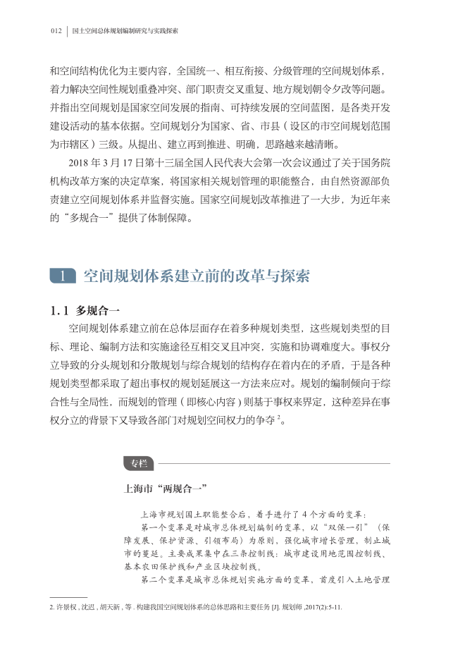 新书推荐 | “十四五”国家重点出版物 同济规划院出版工程成果 《国土空间总体规划编制研究与实践探索》