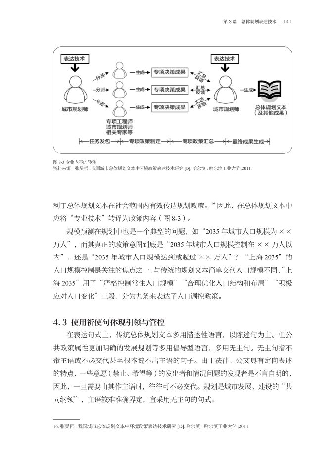新书推荐 | “十四五”国家重点出版物 同济规划院出版工程成果 《国土空间总体规划编制研究与实践探索》