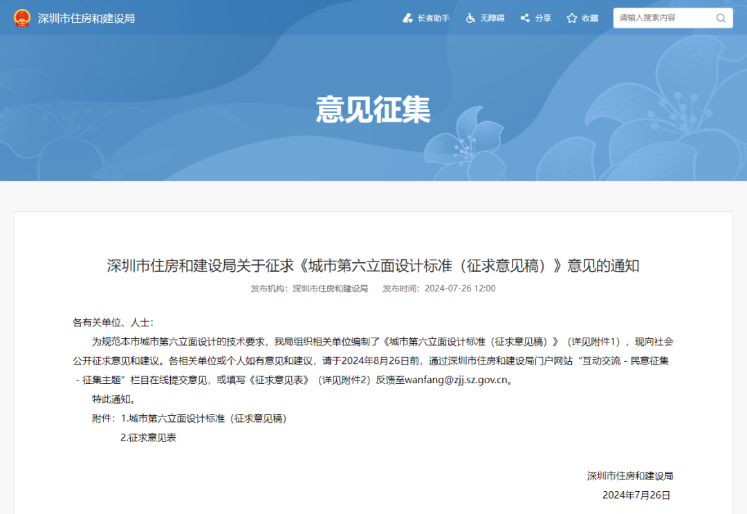 什么是城市第六立面？深圳市《城市第六立面设计标准（征求意见稿）》发布