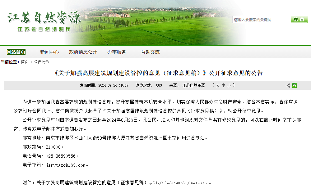 高层建筑应该怎么建？江苏省发布《关于加强高层建筑规划建设管控的意见（征求意见稿）》