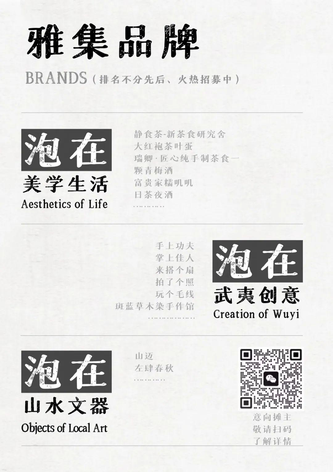 武夷山山前街雅集开幕在即，欢迎各位前来打卡！