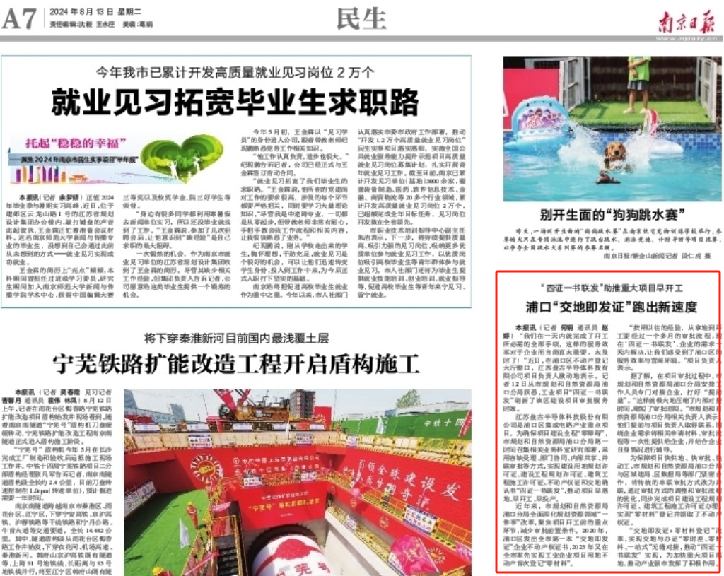 “四证一书联发”，浦口“交地即发证”跑出新速度