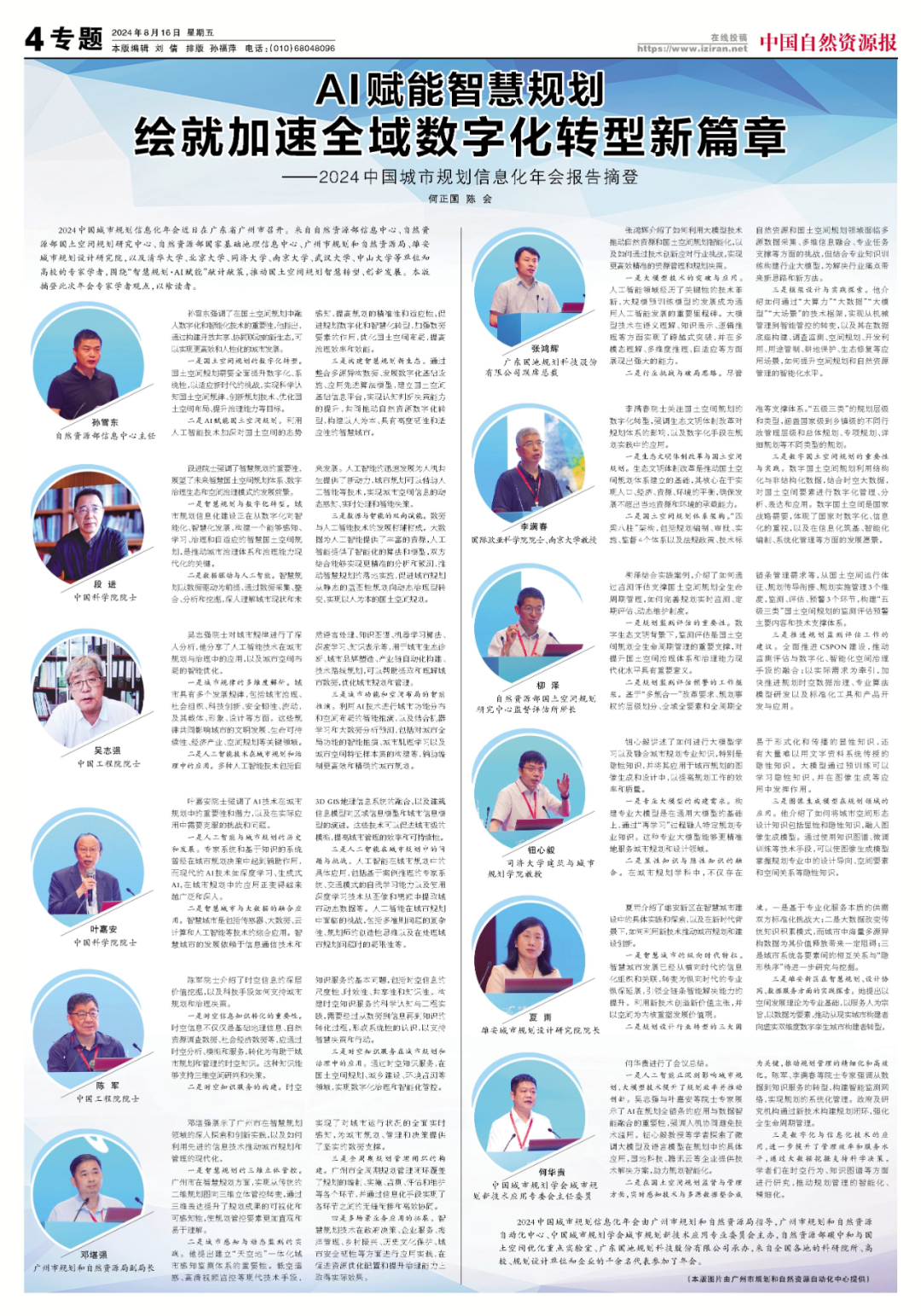 中国自然资源报｜汇聚年会观点，共商智慧规划新图景