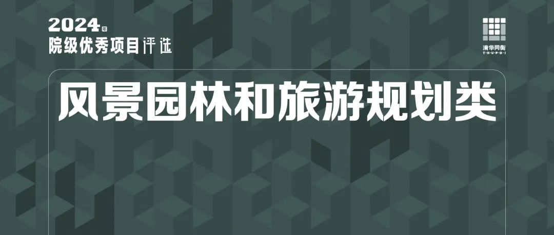 风景园林和旅游规划类 | 闽江河口湿地保护与发展规划 风景园林和旅游规划类 | 闽江河口湿地保护与发展规划
