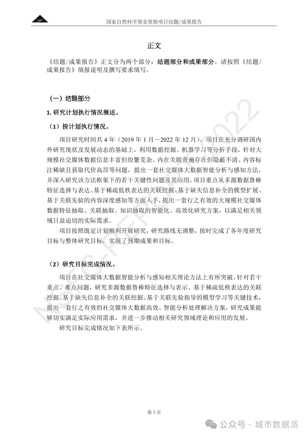 一套社交媒体大数据智能分析与感知方法丨城市数据派