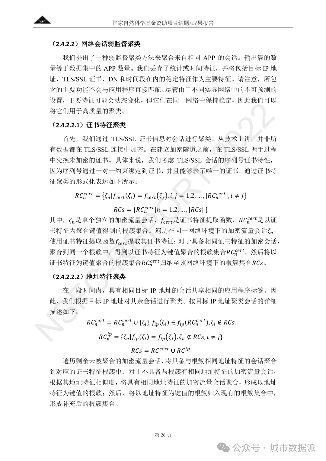 一套社交媒体大数据智能分析与感知方法丨城市数据派
