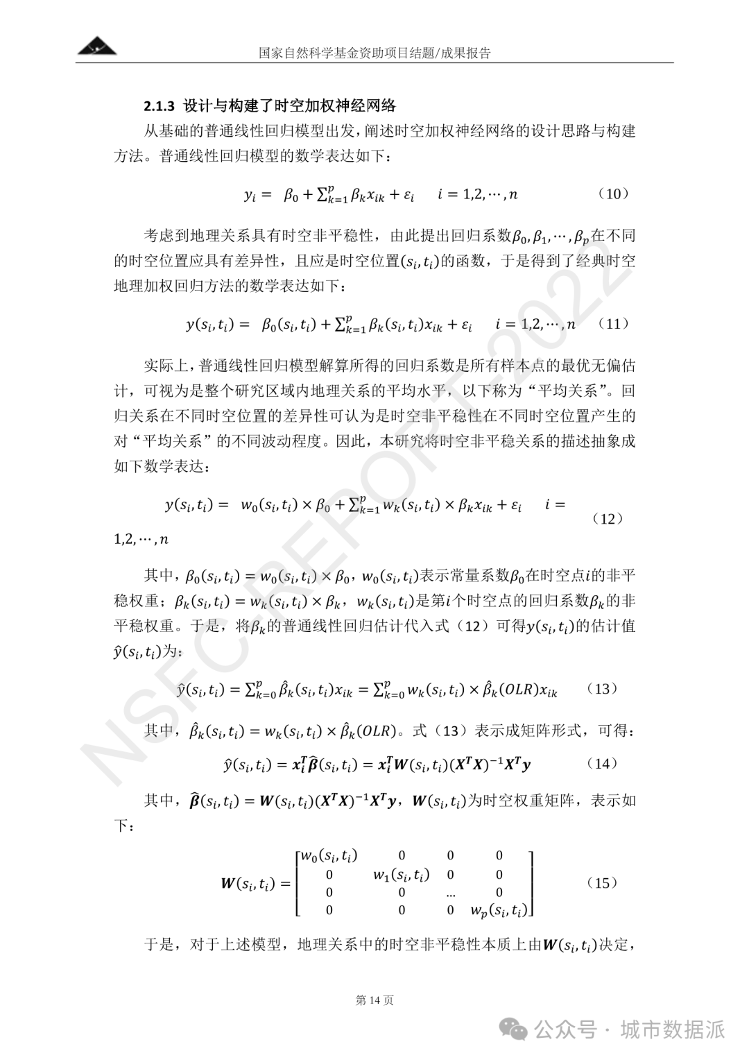 以AI为驱动，融合深度神经网络与地理加权的时空非平稳关系建模方法丨城市数据派