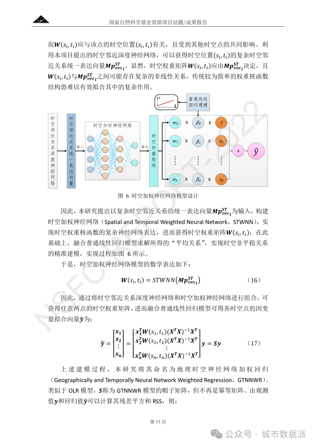 以AI为驱动，融合深度神经网络与地理加权的时空非平稳关系建模方法丨城市数据派
