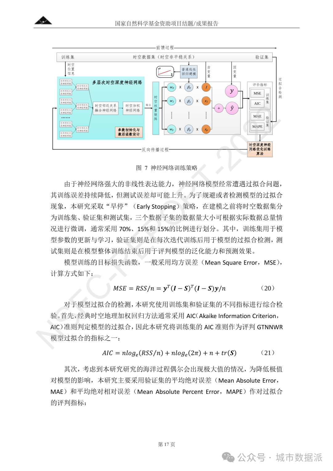 以AI为驱动，融合深度神经网络与地理加权的时空非平稳关系建模方法丨城市数据派