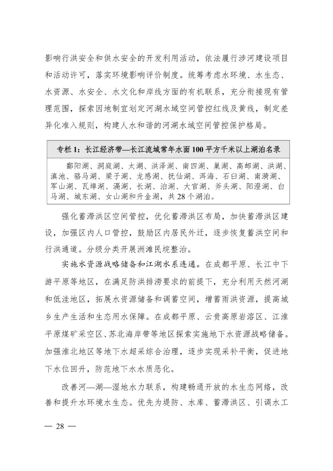 《长江经济带—长江流域国土空间规划（2021—2035年）》全文发布