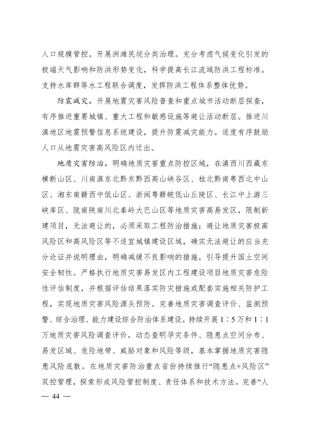 《长江经济带—长江流域国土空间规划（2021—2035年）》全文发布