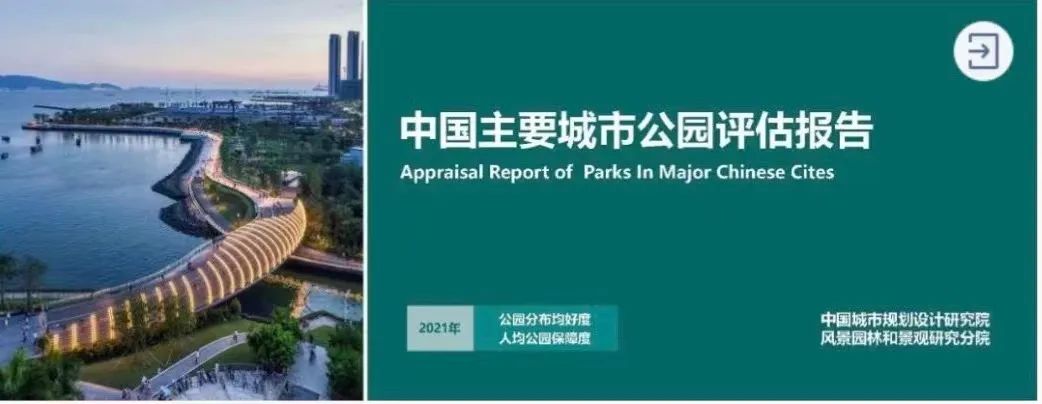 响应融资路径演变的公园绿地营建策略