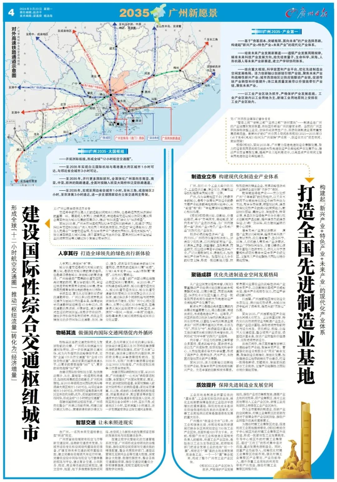 一张蓝图干到底!阔步迈向2035的广州 一张蓝图干到底!阔步迈向2035的广州