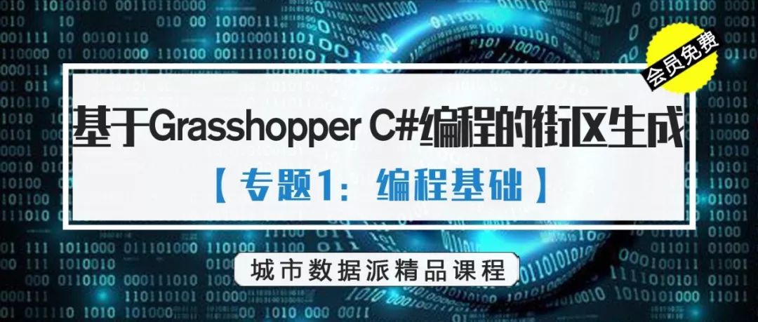 生成设计完整流程是怎样的？丨城市数据派