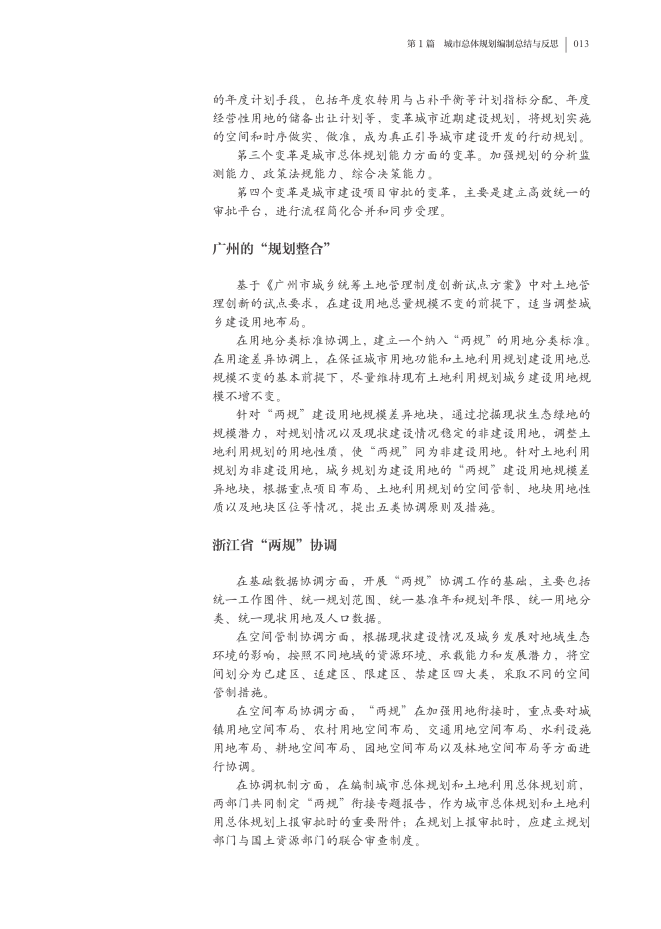 新书推荐 | “十四五”国家重点出版物 同济规划院出版工程成果 《国土空间总体规划编制研究与实践探索》