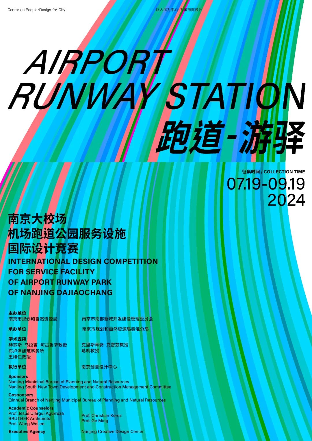 跑道-游驿 | 南京大校场机场跑道公园服务设施国际设计竞赛
