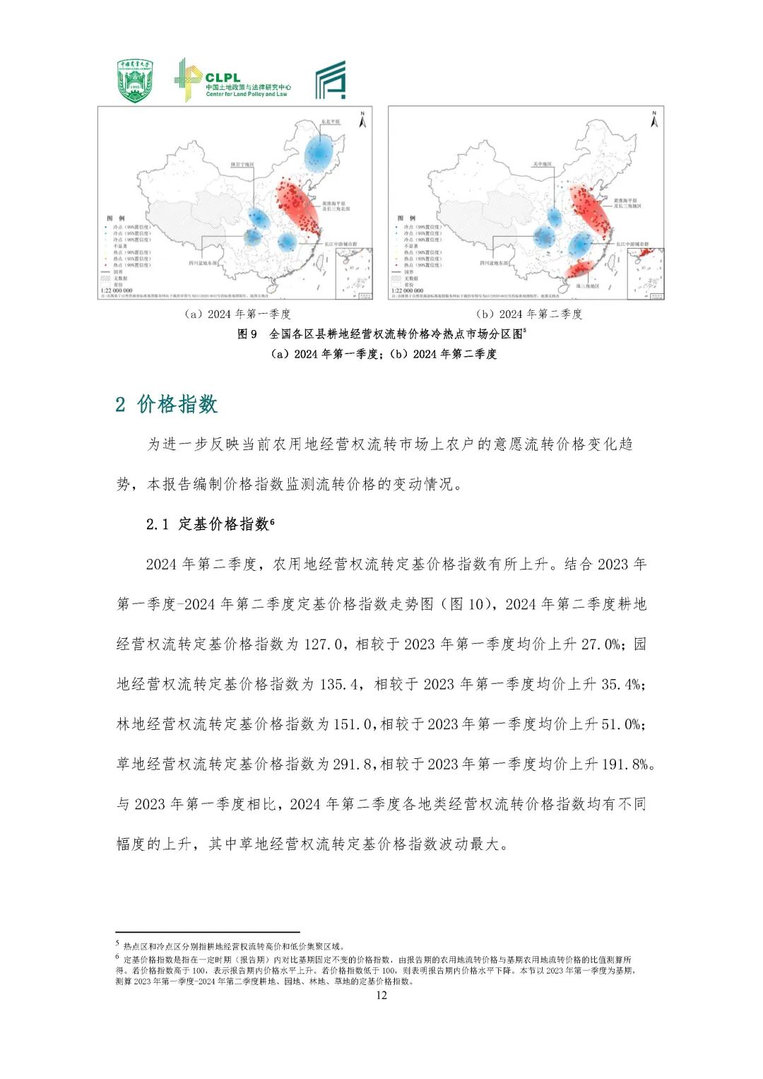 【农地市场洞察】农村土地经营权流转洞察（2024-S2）二季度