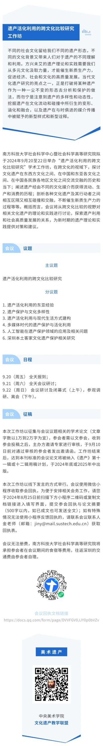 征稿通知丨“遗产活化利用的跨文化比较研究”学术工作坊