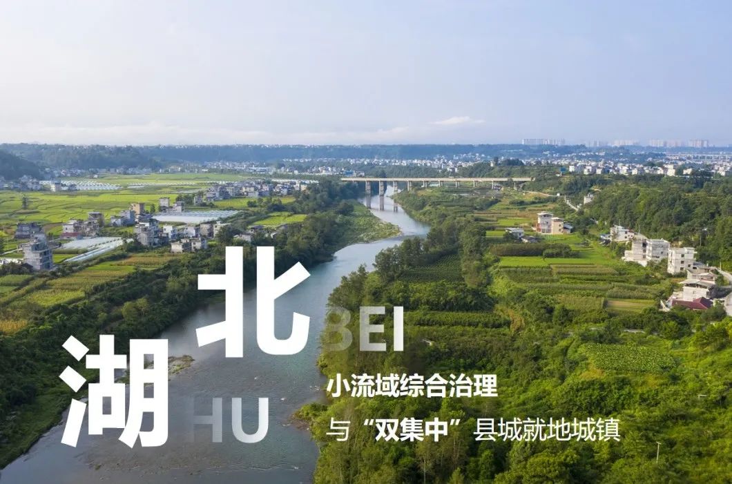 县域城镇化：实施以人为本的新型城镇化