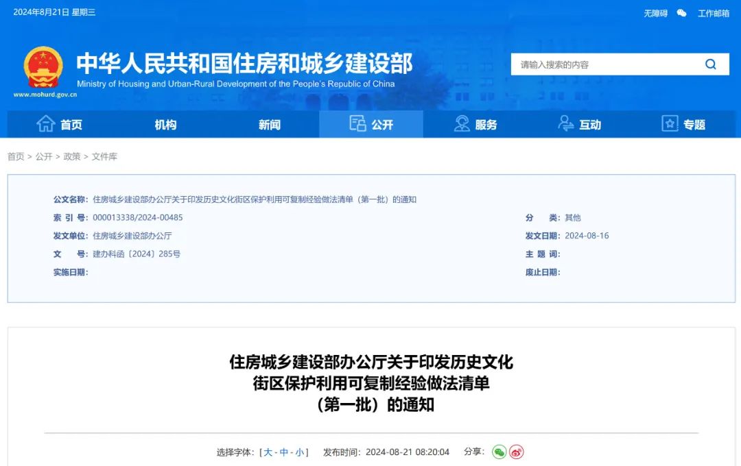 住房城乡建设部印发历史文化街区保护利用可复制经验做法清单(第一批) 住房城乡建设部印发历史文化街区保护利用可复制经验做法清单(第一批)