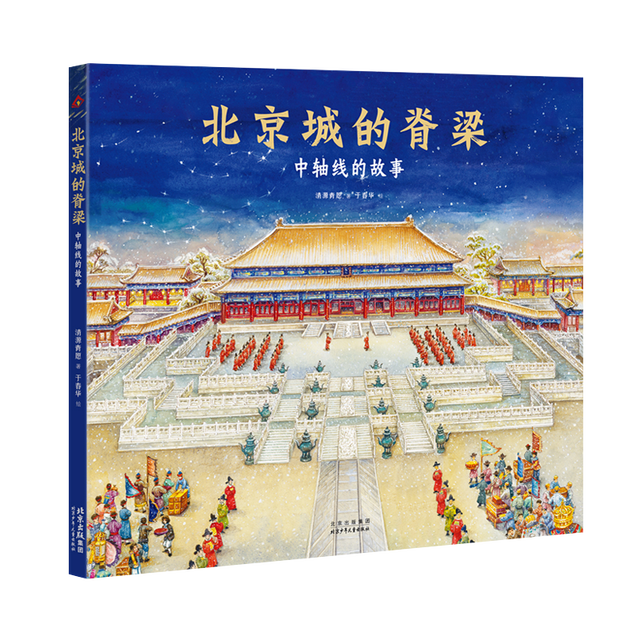 一本儿童绘本,带您窥一座古老城市的灵魂 一本儿童绘本,带您窥一座古老城市的灵魂