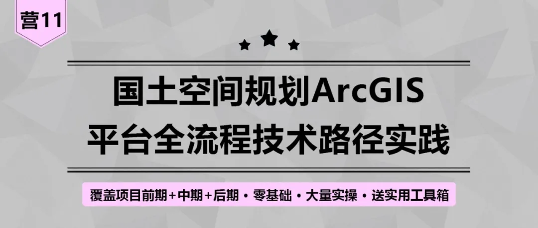 这款村庄规划工具箱，简直不要太好用！7款工具箱让国空更高效丨城市数据派