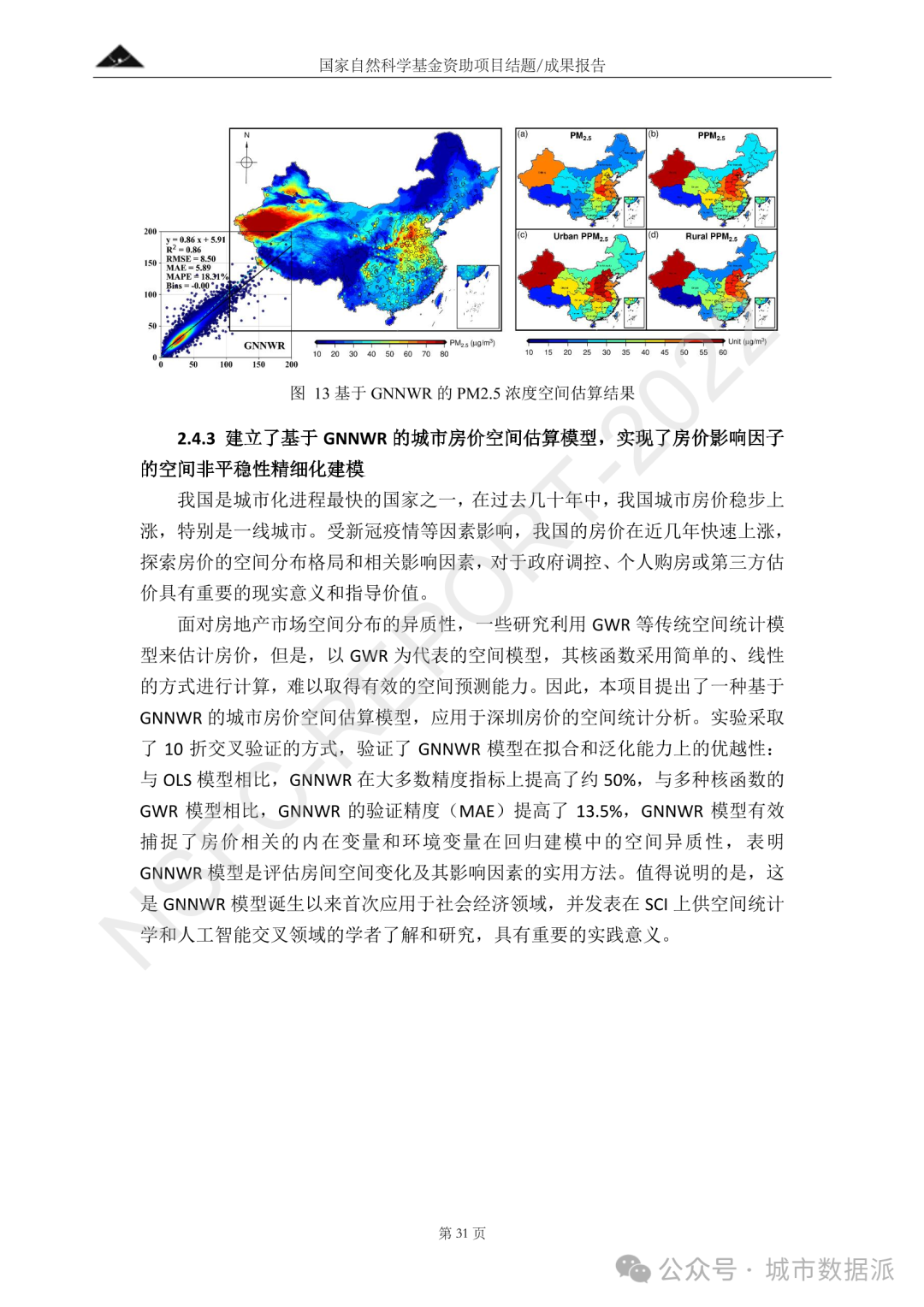以AI为驱动，融合深度神经网络与地理加权的时空非平稳关系建模方法丨城市数据派