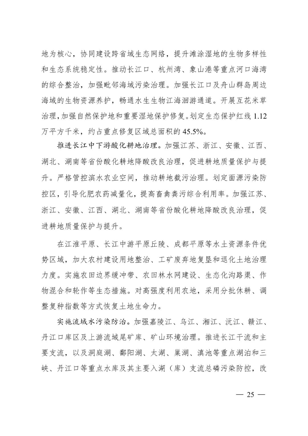 《长江经济带—长江流域国土空间规划（2021—2035年）》全文发布