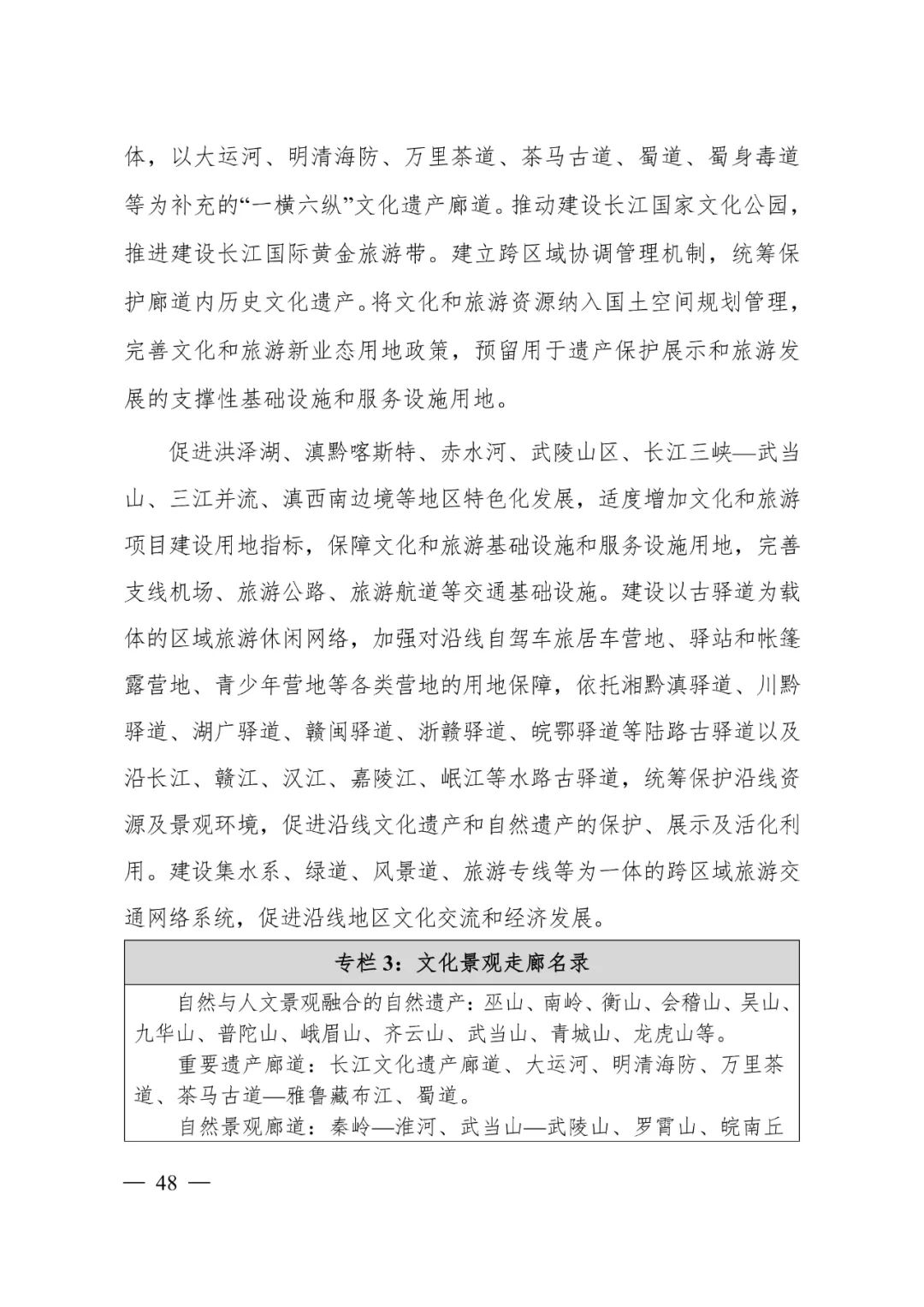《长江经济带—长江流域国土空间规划（2021—2035年）》全文发布